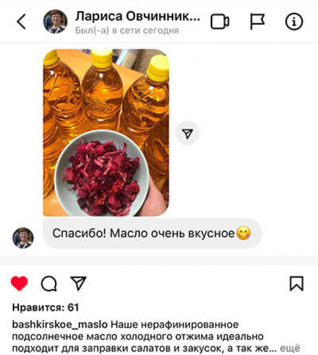 Башкирское масло