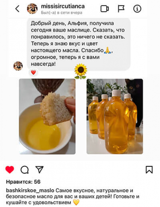 Башкирское масло